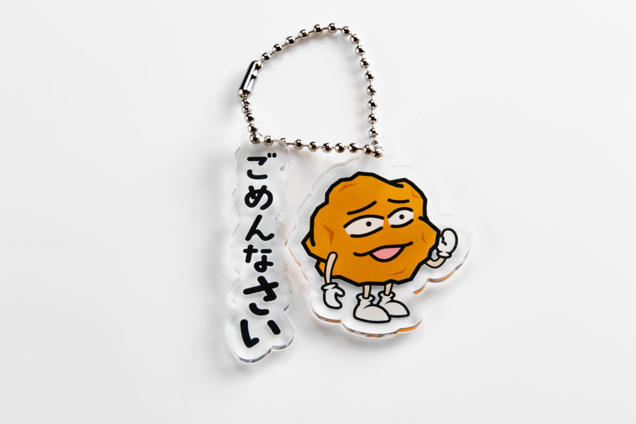 あげ太くん アクリルキーホルダー「ごめんなさい」