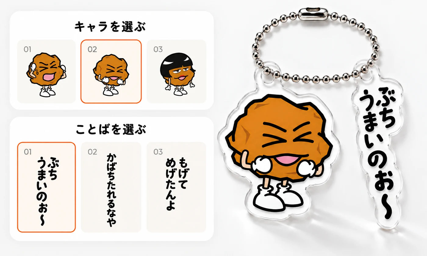 あげ太くんオリジナルグッズ
