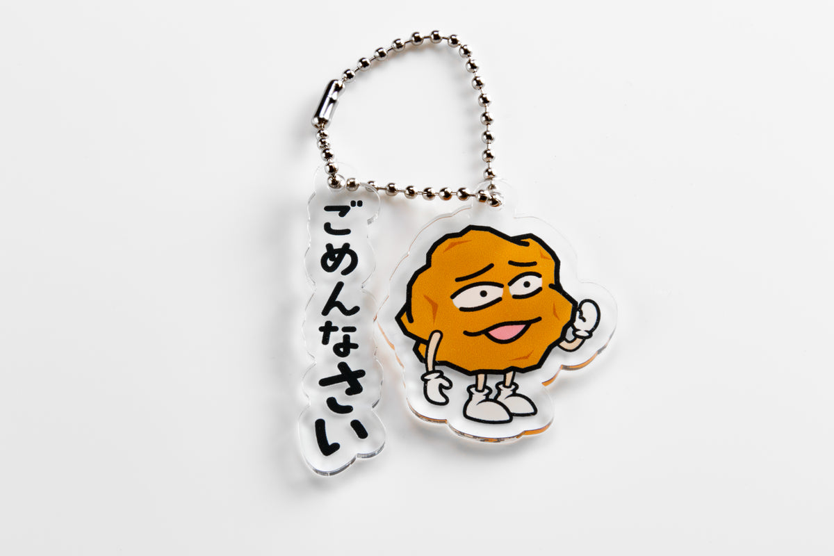 あげ太くん アクリルキーホルダー「ごめんなさい」