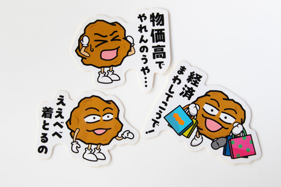 あげ太くん ダイカットステッカー３種セット （経済、ええべべ、物価高）