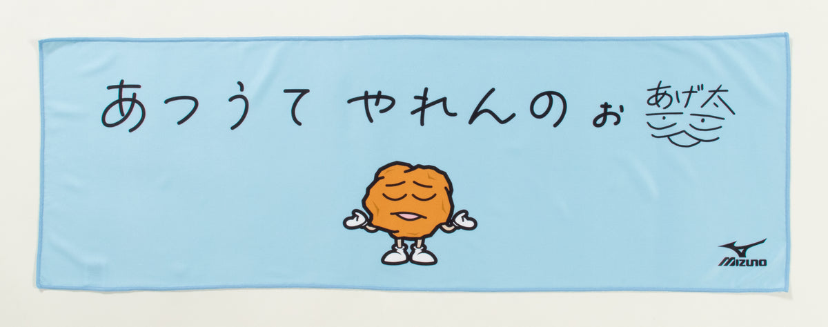 あげ太くん クールタオル