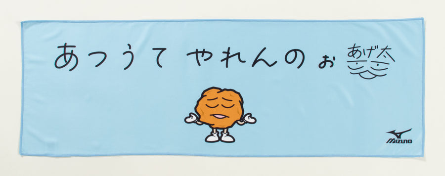 あげ太くん クールタオル
