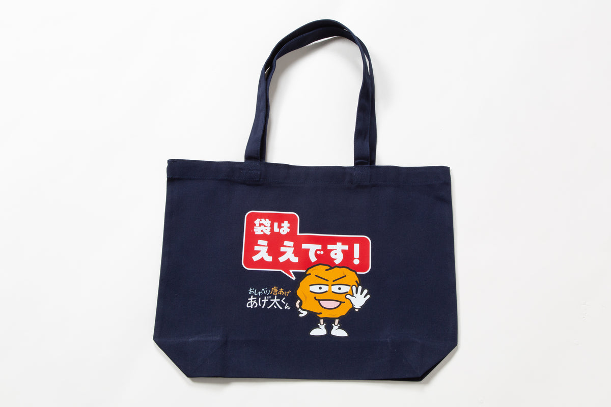 あげ太くん プリントトートバッグ ネイビー 「袋はええです！」