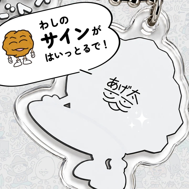 キーホルダーの裏面にはあげ太のサインが入っとるで！